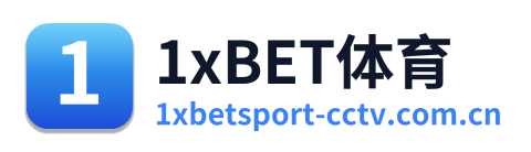 1xBET体育
